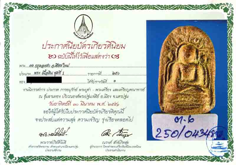 พระคงกรุ ดอยคำ ช้างค้ำเชียงใหม่ สมบูรณ์มาก