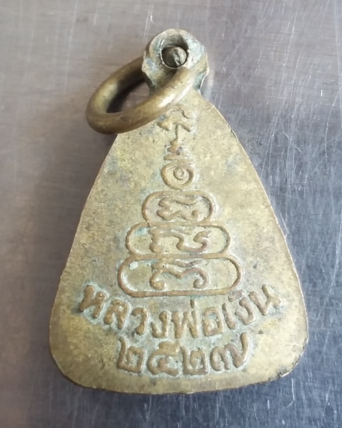 เหรียญจอบเล็ก หลวงพ่อเงิน วัดบางคลาน  ปี๒๕๒๗