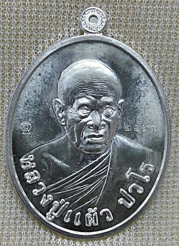 หลวงปู่แผ้ว เนื้อเงิน รุ่น ปิดทอง หมายเลข 2198