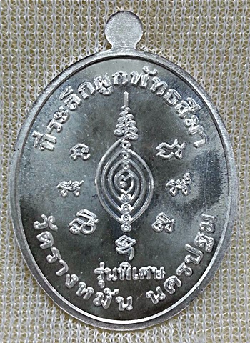 หลวงปู่แผ้ว เนื้อเงิน รุ่น ปิดทอง หมายเลข 2198