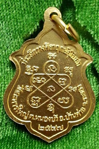 เหรียญที่วางศิลาฤกษ์อุโบสถ วัดละหารใหญ่่ ปี 2547