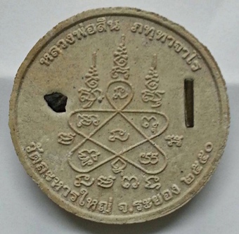 พระปิดตา จั้มโบ้ หลวงพ่อสิน วัดละหารใหญ่