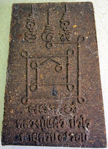 พระสมเด็จ 7 รอบ หลวงปู่แผ้ว วัดหนองพงนก ปี 2550