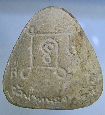 พระปิดตา รุ่นแรก วัดป่าหนองหล่ม