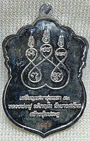 เหรียญเสมา รุ่นแรก กะไหล่เงิน ลงยา หน้ากากทอง หลวงพ่อฟู วัดบางสมัคร