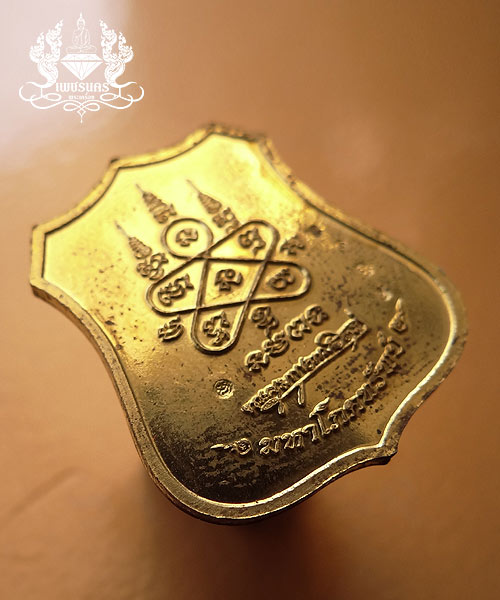 +++เหรียญอาร์มมหาโภคทรัพย์ หลวงพ่อสาครปี54 เนื้อทองเหลืองหน้าทองแดง พร้อมกล่องเดิม +++