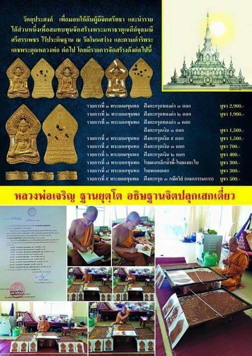 พระยอดขุนพล เศรษฐีเจริญทรัพย์ หลวงพ่อเจริญ วัดโนนสว่าง จ อุดรธานี เนื้อว่าน๑๐๘ โรยผงเหล็กน้ำพี้ ผงต