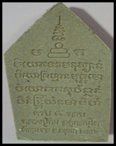 ขุนแผนพิมพ์ใหญ่ (2)