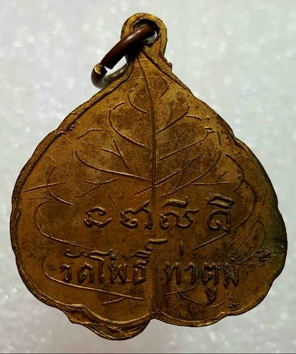 เหรียญจอมสุรินทร์ วัดโพธิ์ท่าตูม จ.สุรินทร์ ปี.2513 หลวงปู่ดุลย์ หลวงปู่สาม ร่วมพิธี เนื้อกะไหล่ทอง