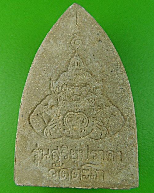 พระผงหลวงพ่อรวย วัดตะโก อยุธยา 