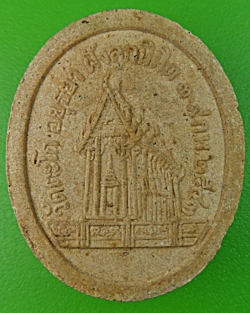 พระผงหลวงพ่อรวย วัดตะโก อยุธยา