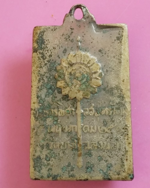 เหรียญหลวงพ่อขาว  วัดบางโฉลงนอก  ปี2513 เนื้ออาปาก้า กาไหร่่เงิน