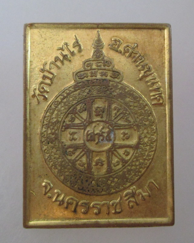 20 บาท เหรียญหลวงพ่อคูณ วัดบ้านไร่ คูณพันล้าน ตอกโค็ด