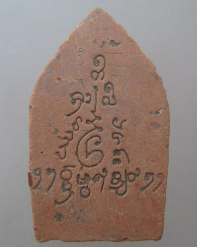 20 บาท พระขุนแผนเนื้อดินหลังยันต์สายเหนือไม่ทราบที่ครับ