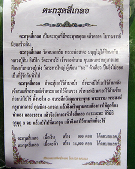 หลวงพ่อสาคร มนุญโญ วัดหนองกรับ อ.บ้านค่าย จ.ระยอง( ศิษย์เอกหลวงปู่ทิม )