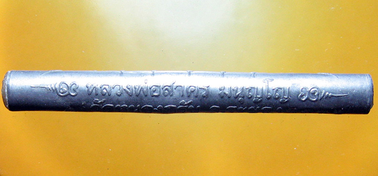 หลวงพ่อสาคร มนุญโญ วัดหนองกรับ อ.บ้านค่าย จ.ระยอง( ศิษย์เอกหลวงปู่ทิม )