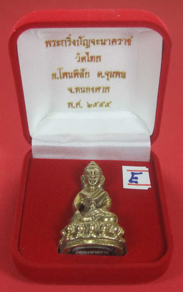 (พิมพ์ใหญ่)อัลปาก้าพระกริ่งวัดไทยเมืองบั้งไพพญานาค อ.โพนพิสัย จ.หนองคาย (โค๊ตเลเซอร์ ปัญจะนาคราช)