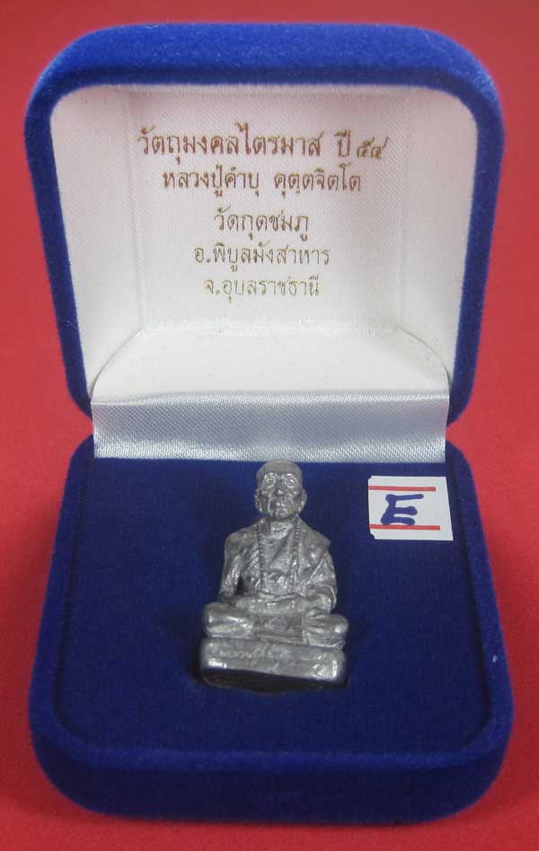 พิมพ์ใหญ่รูปหล่อตะกั่วโบราณฐานภูเขา กก หลวงปู่คำบุ คุตฺตจิตฺโต วัดกุดชมภู จ.อุบลราชธานี