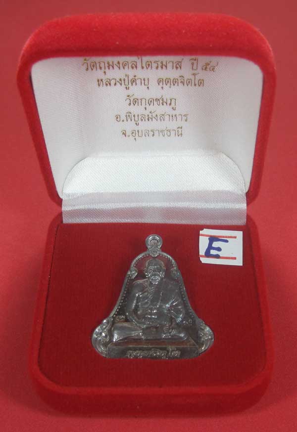 เหรียญตะกั่วมีจารเพชรกลับหลวงปู่คำบุ คุตฺตจิตฺโต วัดกุดชมภู อ.พิบูลฯ จ.อุบลราชธานีแชมป์สายอิสาน