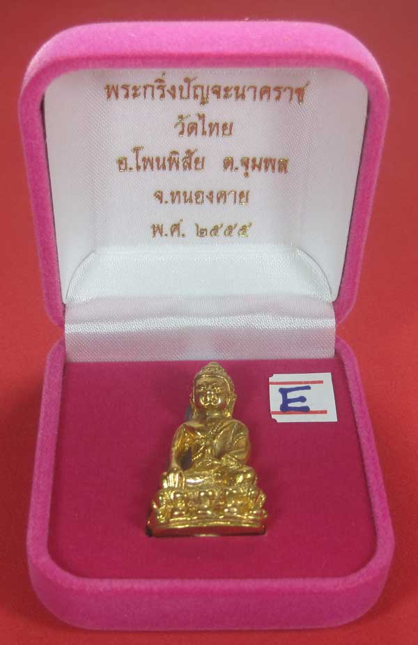 (พิมพ์เล็ก)กรรมการพระกริ่งวัดไทยเมืองบั้งไพพญานาค อ.โพนพิสัย จ.หนองคาย (โค๊ตเลเซอร์ ปัญจะนาคราช)