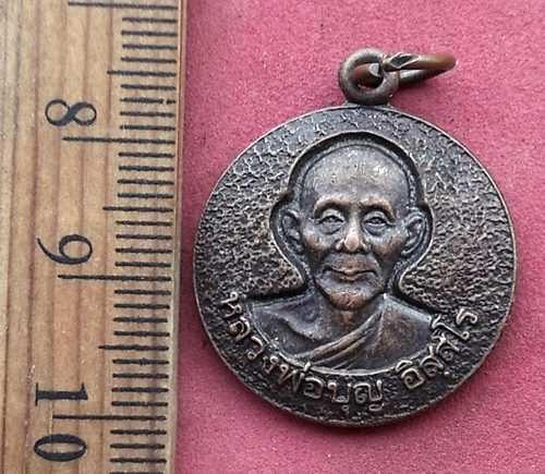 วัดใจเริ่ม 10 บาท กับ เหรียญหลวงพ่อบุญ วัดวังมะนาว ต.วังมะนาว อ.ปากท่อ จ.ราชบุรี ปี๒๕๔๙ ....AH835