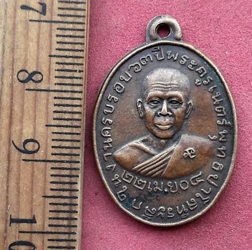 วัดใจเริ่ม 10 บาท กับ เหรียญพระครูเนตร์ พุทธปาโล วัดเวฬุวนาราม(แช่ไห) จ.ราชบุรี ปี๒๕๐๔ ....AH834