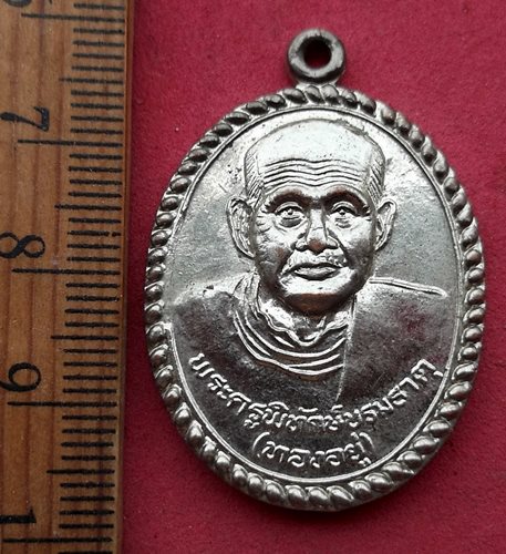 วัดใจเริ่ม 10 บาท กับ เหรียญหลวงพ่อทองอยู่ วัดพระบรมธาตุ บ้านตาก จ.ตาก ปี38....AH191