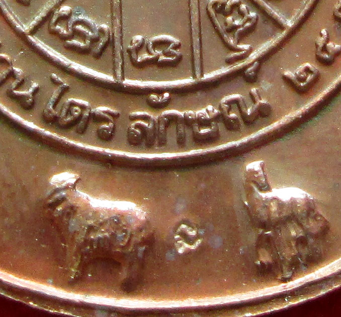 เหรียญพระราหู สุริย ประภา หลวงพ่อเกษม เขมโก ปี38