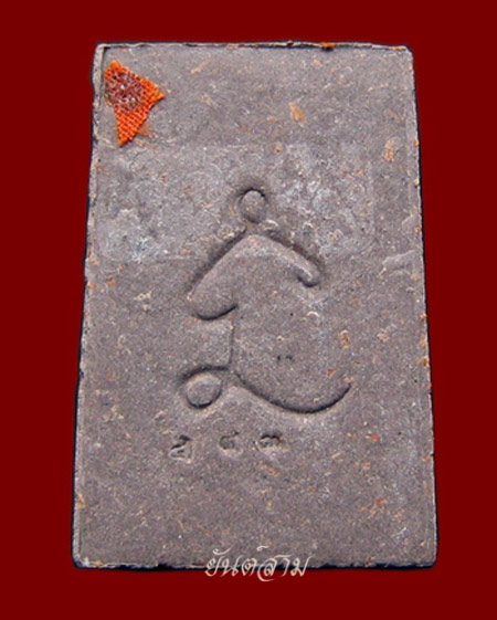 พระสมเด็จ เนื้อเทียนชัย หลวงพ่อเกษม เขมโก ฝังตะกรุดทองคำ