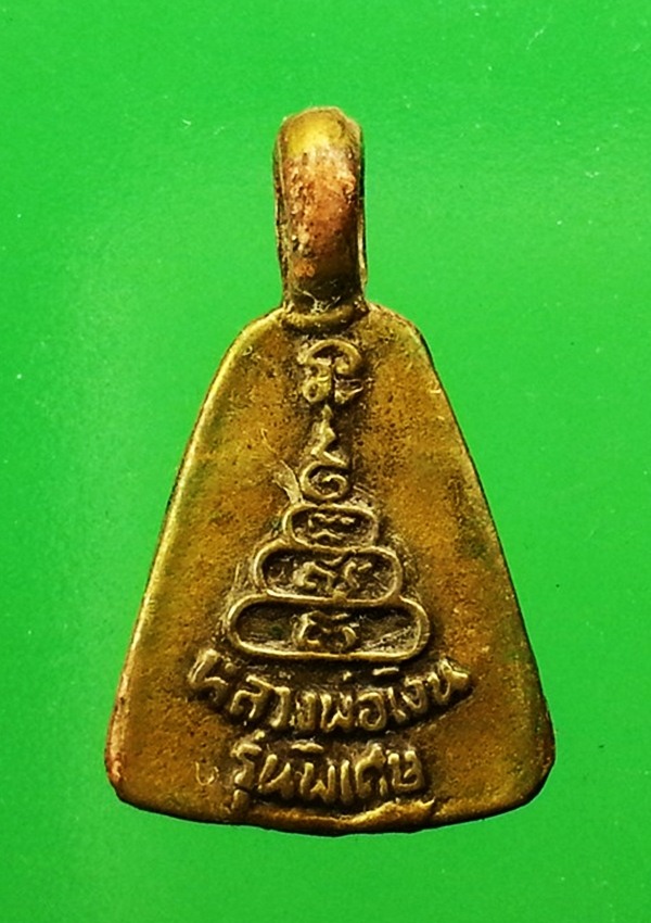 เหรียญหล่อจอบเล็ก หลวงพ่อเงิน วัดบางคลาน จ.พิจิตร