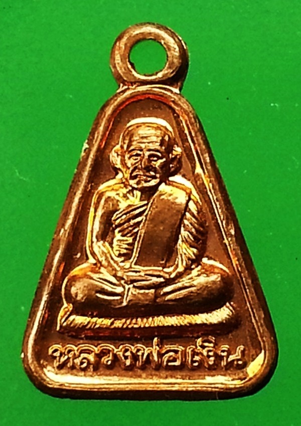 เหรียญหลวงพ่อเงิน วัดบางคลาน จ.พิจิตร