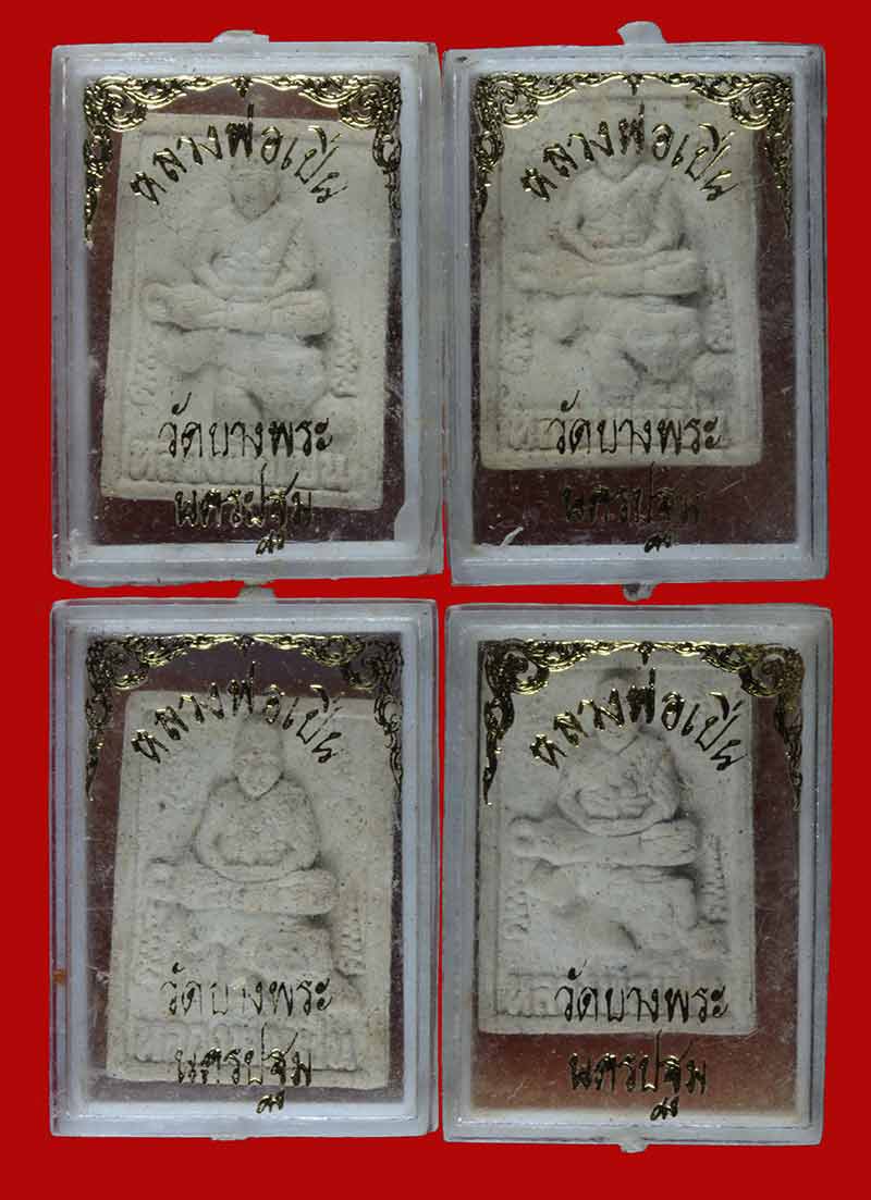 พระผงนั้งเสือ หลวงพ่อเปิ่น วัดบางพระ นครปฐม พิมพ์เล็ก 4 องค์ 2