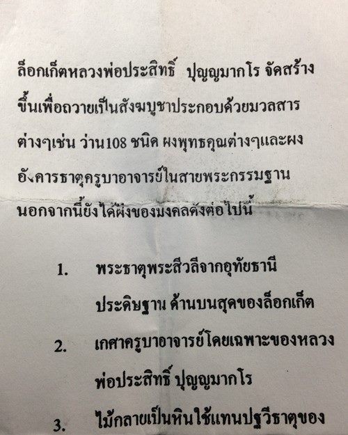 ล็อกเก็ตหลวงปู่ประสิทธิ์ วัดป่าหมู่ใหม่ ปี56 ขนาด2.5*3.5ซม. 