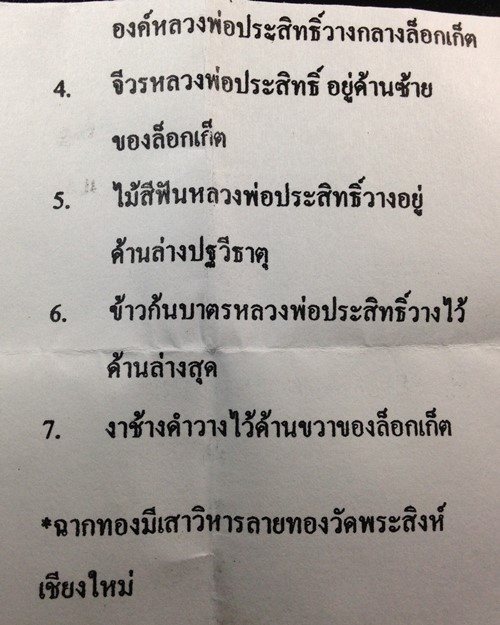ล็อกเก็ตหลวงปู่ประสิทธิ์ วัดป่าหมู่ใหม่ ปี56 ขนาด2.5*3.5ซม. 