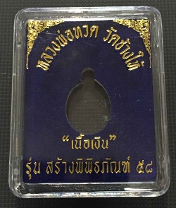 เคาะเดียว**1900 เม็ดแตงใหญ่หลวงปู่ทวด วัดช้างให้ หน้าผากสี่เส้น เนื้อเงิน รุ่นสร้างพิพิธภัณฑ์ ปี 58