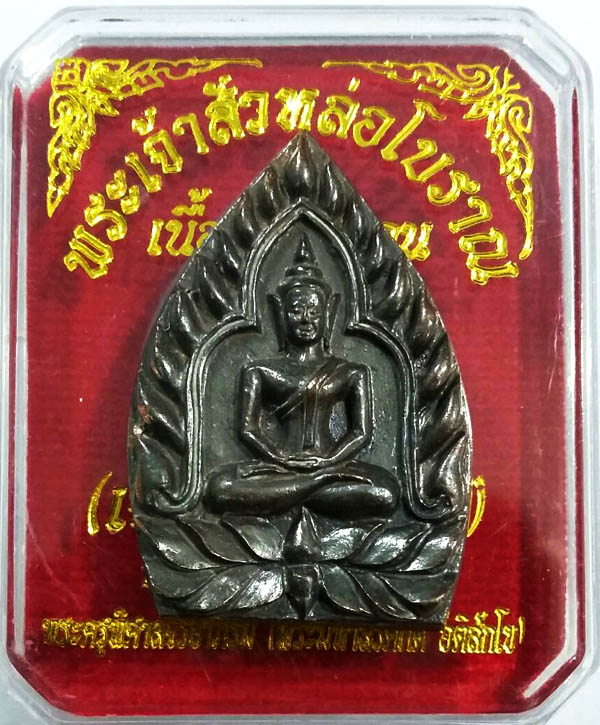 พระเจ้าสัวหล่อโบราณ เนื้อมหาชนวน (เจ้าสัว อัมพวา) ปลุกเสกเดี่ยวโดย พระมหาสุรศักดิ์ No.3371