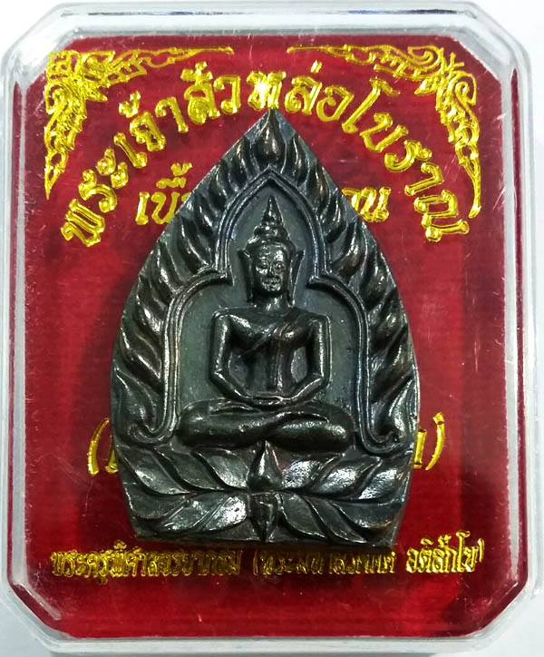 พระเจ้าสัวหล่อโบราณ เนื้อมหาชนวน (เจ้าสัว อัมพวา) ปลุกเสกเดี่ยวโดย พระมหาสุรศักดิ์ No.3367