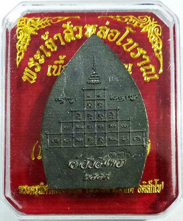 พระเจ้าสัวหล่อโบราณ เนื้อมหาชนวน (เจ้าสัว อัมพวา) ปลุกเสกเดี่ยวโดย พระมหาสุรศักดิ์ No.3367