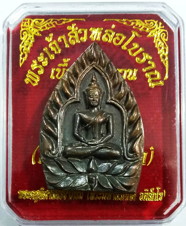 พระเจ้าสัวหล่อโบราณ เนื้อมหาชนวน (เจ้าสัว อัมพวา) ปลุกเสกเดี่ยวโดย พระมหาสุรศักดิ์ No.3364