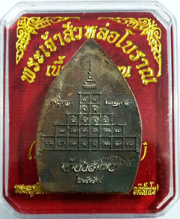 พระเจ้าสัวหล่อโบราณ เนื้อมหาชนวน (เจ้าสัว อัมพวา) ปลุกเสกเดี่ยวโดย พระมหาสุรศักดิ์ No.3364