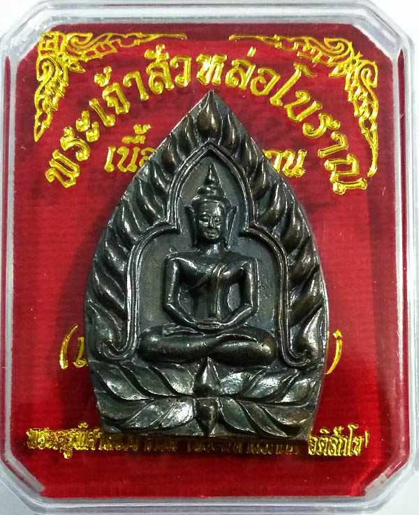 พระเจ้าสัวหล่อโบราณ เนื้อมหาชนวน (เจ้าสัว อัมพวา) ปลุกเสกเดี่ยวโดย พระมหาสุรศักดิ์ No.3309