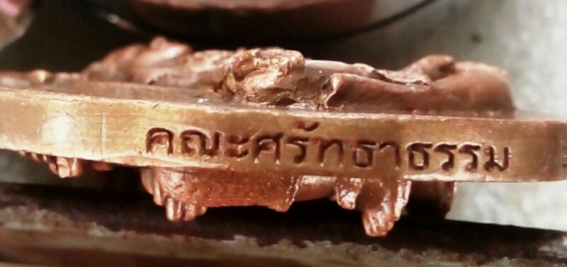 เหรียญหล่อพระศิวะพระพิฆเนศรุ่นบูชาครูคณะศัทธาธรรมปี56สวยๆพร้อมกล่อง