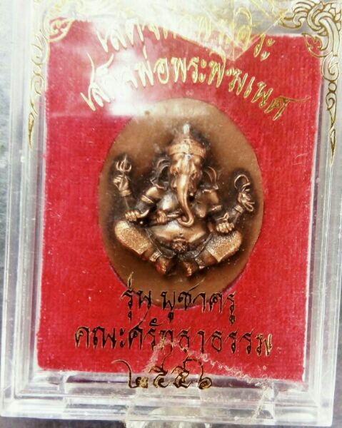 เหรียญหล่อพระศิวะพระพิฆเนศรุ่นบูชาครูคณะศัทธาธรรมปี56สวยๆพร้อมกล่อง