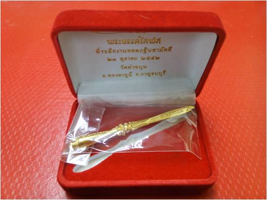 พระขรรค์โสฬส เนื้อชุบทองพ่นทราย หลวงพ่อเล็ก วัดท่าขนุน