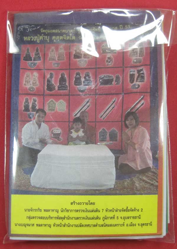 ตะกรุดคู่ปฐวีนาคราชรวยทรัพย์ หลวงปู่คำบุ คุตฺตจิตโต วัดกุดชมภู จ.อุบลราชธานี แชมป์เคาะเดียววัดใจ