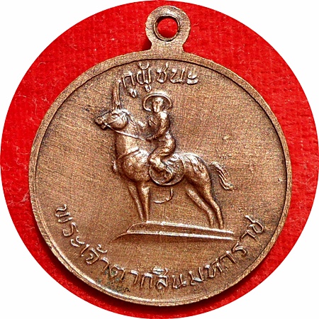 ***เหรียญสามัคคีมีสุข“กูผู้ชนะ”รุ่นแรก ปี21ลพ.ฤาษีลิงดำ วัดท่าซุง (เหรียญนี้หลวงพ่อปลุกเสก 21พ.ค.21)