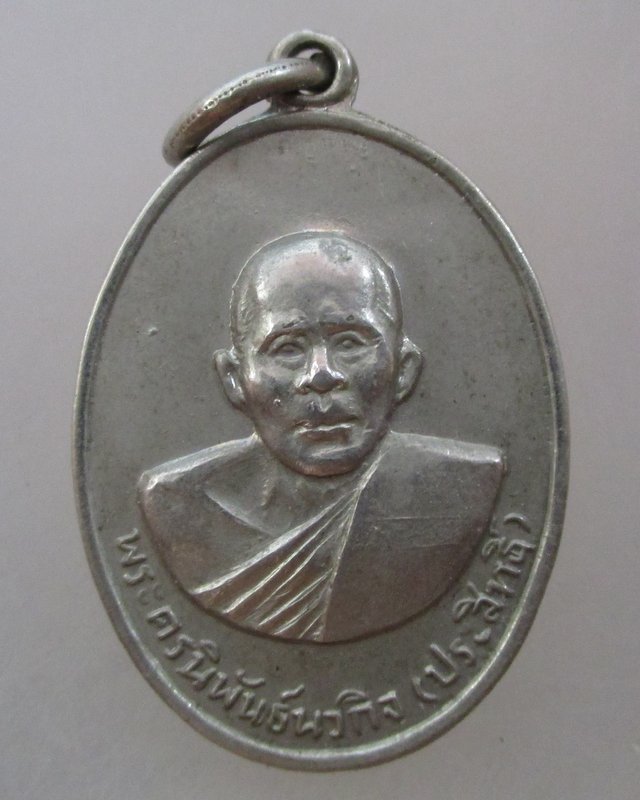 20 บาท เหรียญหลวงพ่อประสิทธิ์ วัดวังม้า จ นครสวรรค์