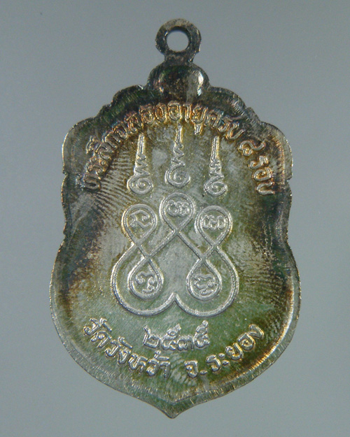 หลวงปู่คร่ำ วัดวังหว้า เนื้อเงิน หน้าทองคำ (โค้ชกรรมการ 3 ตัว)