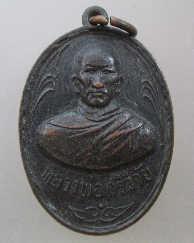 20 บาท เหรียญหลวงพ่อศรีวิจัย วัดแม่หล่าย จ แพร่