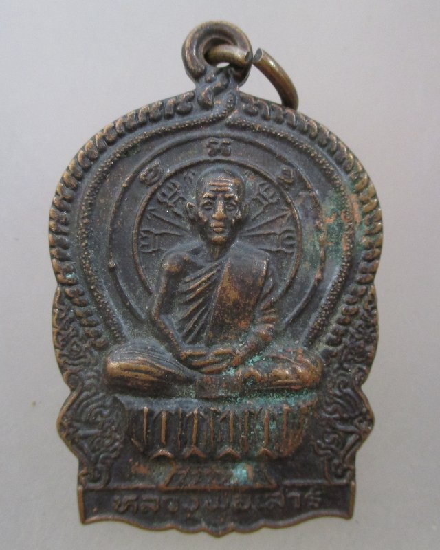 20 บาท เหรียญนั่งพานหลวงพ่อเสาร์ วัดกุดเวียน จ นครราชสีมา ปี๓๗